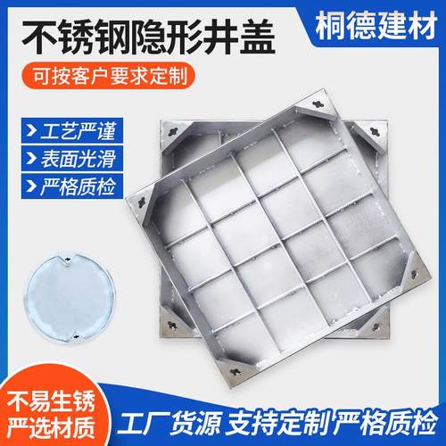 304不锈钢隐形盖板下沉式盖板市政下水道集水坑盖板方形井盖
