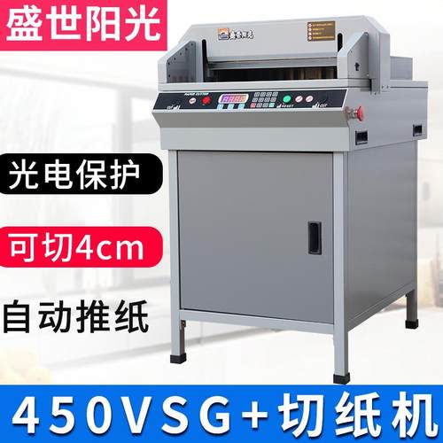 电动切纸机程控全自动厚层切纸机大A标书450裁纸刀厚度4cm厂家
