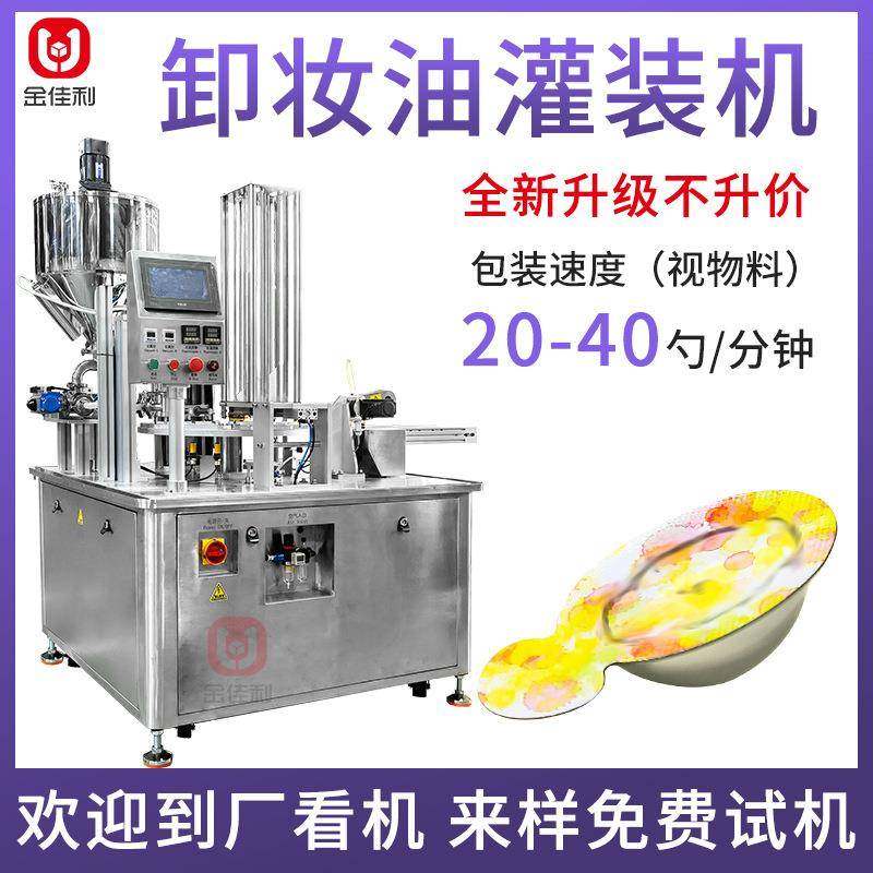 便携卸妆油灌装机全自动果冻面膜灌装机漱口水灌装机,办公设备/耗材/相关服务,灌装机,淘宝优惠券,粉丝福利购,淘宝优惠卷