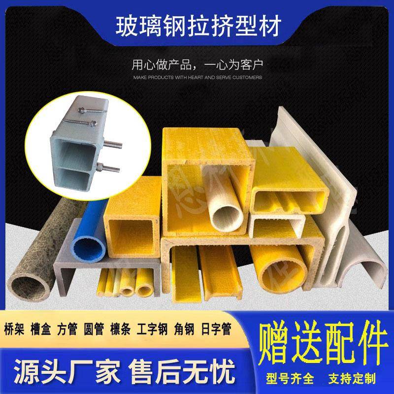 玻璃钢拉挤型材聚酯檩条FRP爬梯护笼方圆管工字钢角钢日字管顶梁