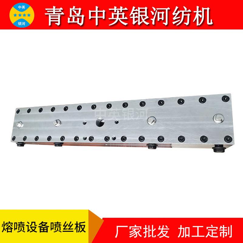 供应高效熔喷头高性价比无纺布行业喷丝板皮芯型熔喷喷丝板