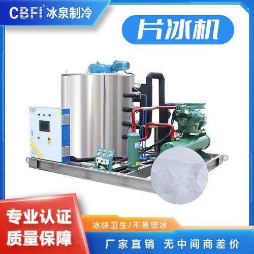 片冰机耙式分冰系统工业级全自动刮冰输冰装置海鲜渔业化工冷却