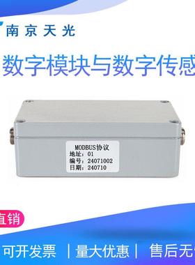 数字模块与数字传感器数字称重转换模块输出RS485ModbusRTU