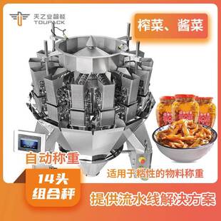 生鲜肉自动定量装袋鱿鱼鱼片螺杆精准计量多头秤鸡腿称重包装机