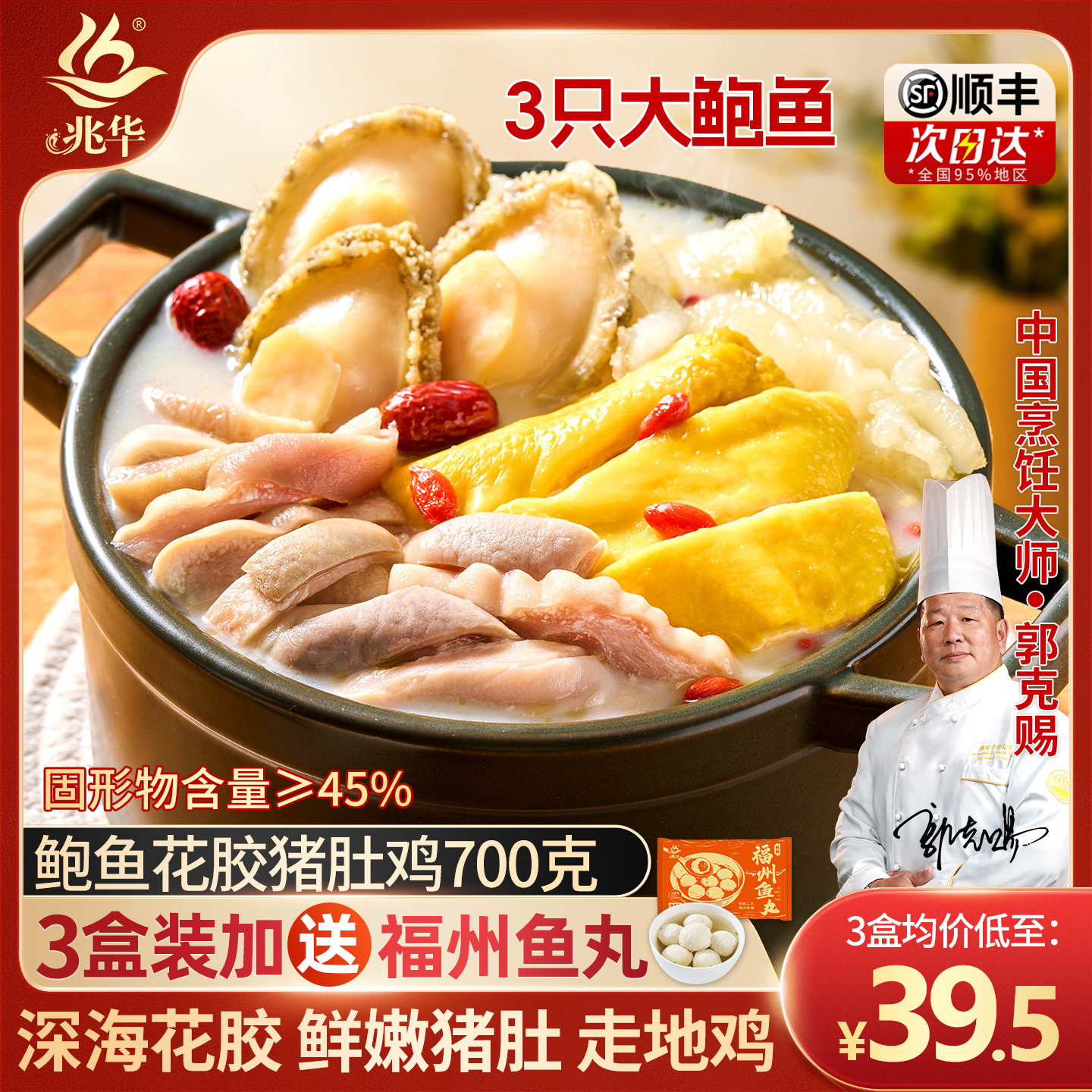 【拍1发3】兆华正宗广式胡椒鲍鱼花胶猪肚鸡加热即食半成品年夜饭,水产肉类/新鲜蔬果/熟食,猪肚鸡,淘宝优惠券,粉丝福利购,淘宝优惠卷