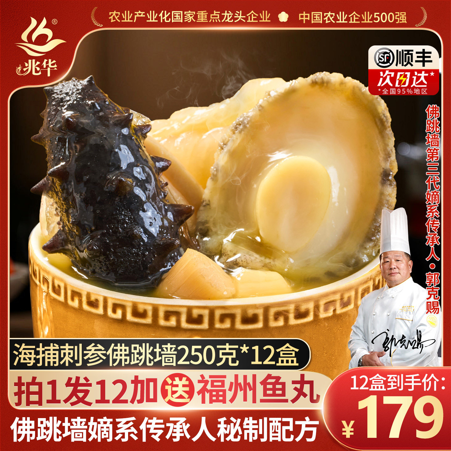 兆华正宗福州单人佛跳墙浓汤鲍鱼刺参金汤加热即食官方旗舰店正品