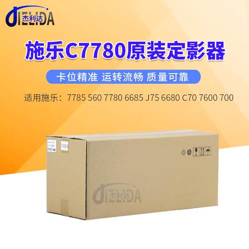 适用施乐7785560定影器77806685J756680700加热组件220V