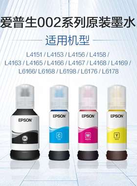 2P80002原装四色墨水适用L4266 L4267 L4268 L6266 L6268 L6278 L