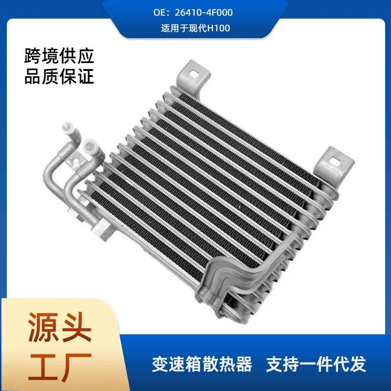 26410-4F000适用现代H1002.5D变速箱油冷器散热器机油冷却器供应,模玩/动漫/周边/娃圈三坑/桌游,模型制作工具/辅料耗材,淘宝优惠券,粉丝福利购,淘宝优惠卷