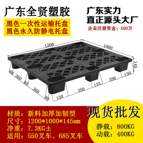 黑色出货卡板 海运空运装柜栈板货物包装塑料托盘叉车网格田字型