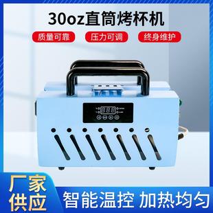 20oz30oz直筒热转印烤杯机保温杯印花烫画机便携式 手持烤杯机