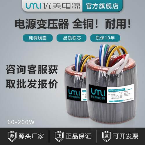 UMI优美HIFI前级专用环形变压器低漏磁卡拉OK音响电源环牛全铜线