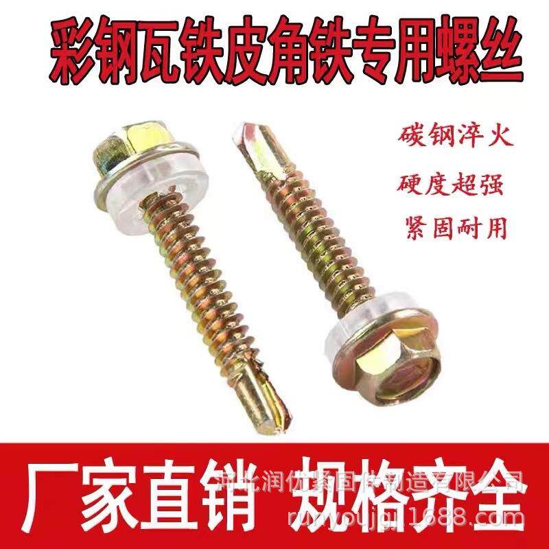 现货镀彩锌六角头钻尾丝自钻自攻加长燕尾丝螺钉彩钢瓦钉