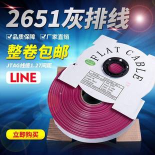 jiezhu杰铸电子2651灰排线28AWG间距1.27红边压2.54FC显示屏线