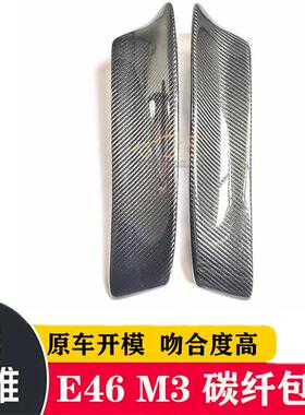 直销适用于宝马E46M3改装CSL款碳纤维包角汽车前唇前包角