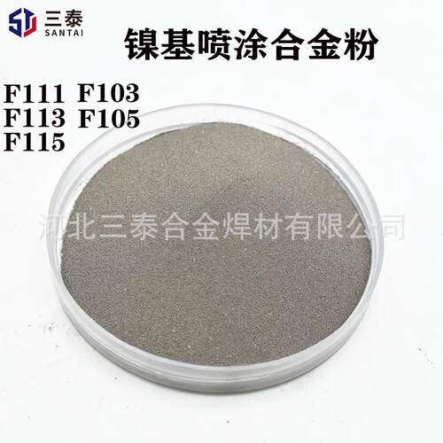 F111F113焊粉F102F103镍基喷涂合金粉F105F115镍基包覆碳化钨粉