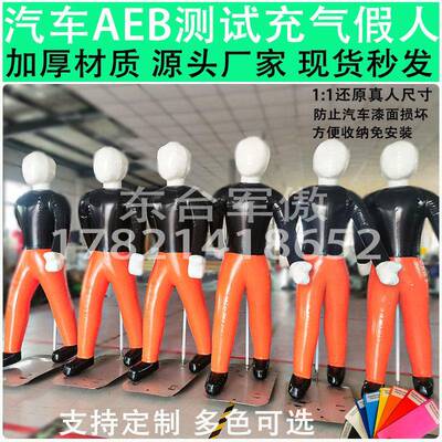 充气假人仿真模型AEB碰撞试验道具气模户外雷达识别
