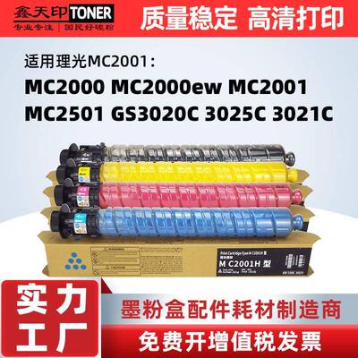 适用理光MC2001粉盒MC2000ew碳粉MC2501墨粉GS3020C3025C3021C