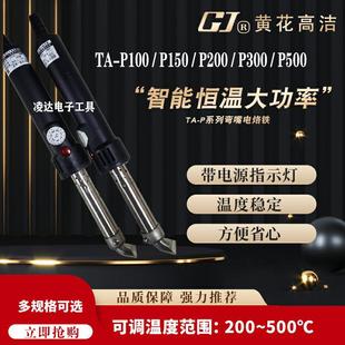 黄花TA 大功率电烙铁工业级 P500可调恒温150W200W300W500W内热式