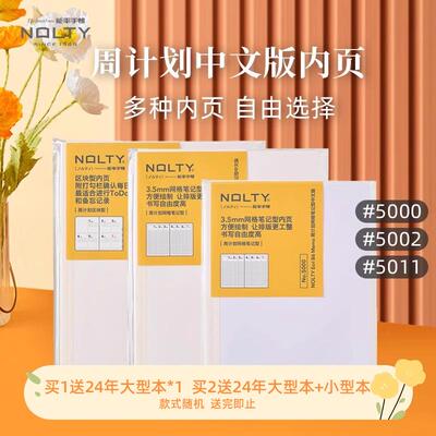 NOLTY能率手帐中文版周计划网格笔记型/区块型5000
