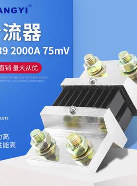 FL-39型2000A75mV直流电流分流器0.5级配件锰铜新料