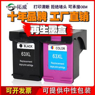 兼容hp63墨盒适用2130363045204650大容量墨盒黑色彩色XL