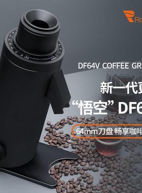兰其亚悟空DF64V精品磨豆机商用电动咖啡豆研磨机家用打豆机