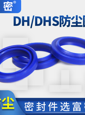 防尘密封圈活塞杆气缸防灰尘防污垢DH内径80-125/只防尘圈