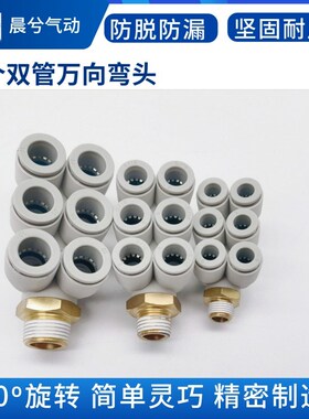 三排双管万向接头KQ2ZT04-01S 06-03 08 10 12-03万向六通接头