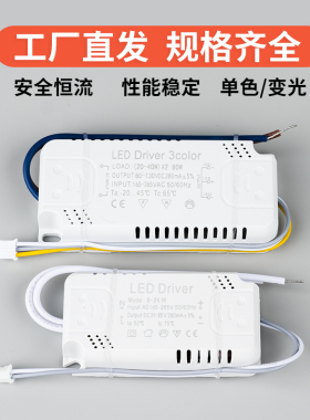 led配件分段调色driver恒流驱动电源变压器镇流器吸顶灯控制器24W