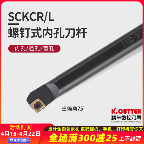 内孔车刀刀杆 数控车床刀具S07K10K12M16Q-SCKCR06/09镗孔刀菱形