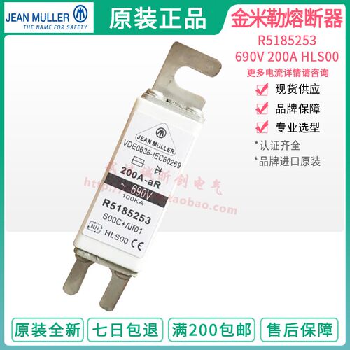 jean mulle熔断器 R5183553 R5185223 HLS00 660V/690V 50A 200A