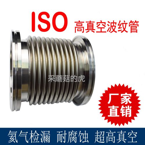 ISO63ISO80ISO100ISO160柔性真空波纹管 真空软管 Vacuum Bellows