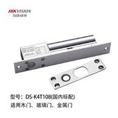 K4T108电插锁木门 玻璃门 金属门 海康威视DS 门禁电锁DS K4T108W