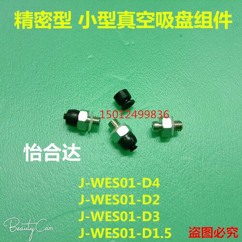 怡合达真空吸嘴 J-WES01-d2 J-WES01-d4 J-WES01-d1.5 J-WES01-d3