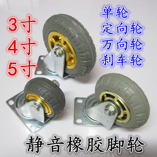 胶轮万向轮3寸4寸5寸橡胶静音脚轮平板手推车拖车轮子小拉车轱辘