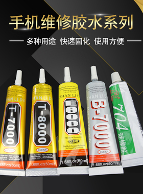 手机屏幕粘合胶水T7000黑胶B7000翘屏修复边框密封胶后盖开胶专用