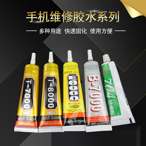 手机屏幕粘合胶水T7000黑胶B7000翘屏修复边框密封胶后盖开胶专用