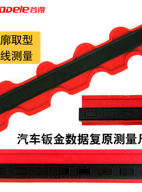 汽车钣金数据复原尺取型尺轮廓取型器修复工具弧度测量尺轮廓尺