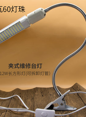 手机维修照明台灯 维修台LED强光灯 5W/12W夹子式焊接工作照射灯