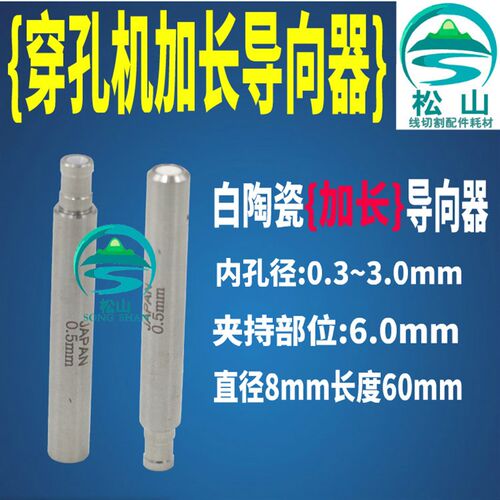穿孔机导向器加长Z140D铜管细孔放电眼模0.3~3.0台湾打孔机导嘴60