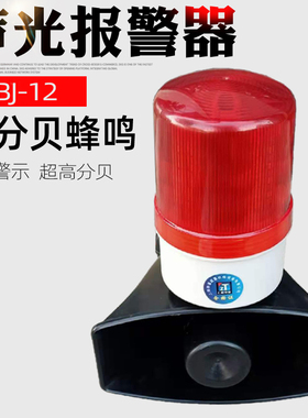 包邮 声光一体式工业电子报警器KBJ-12旋转警示灯 LED灯源