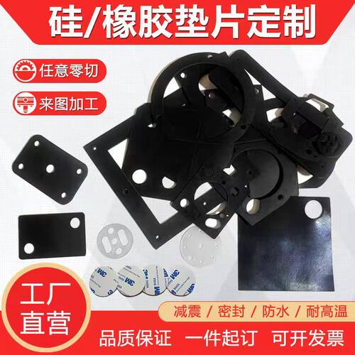 定制ffkm氟橡胶垫丁晴橡胶耐高温硅胶密封垫片三元乙丙减震垫加工