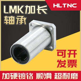 精密加长方法兰轴承直线轴承LMK6/8/10/12/13/16/20/25/30...60LU