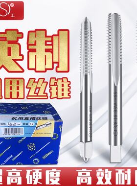 平湖平工英制机用丝锥BSW直槽机用丝攻惠氏螺纹机攻开牙工具HSS