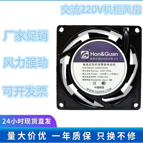正品鸿散冠热L风扇 8025 220V双滚珠轴承耐 用 HA8025B2H 8厘米