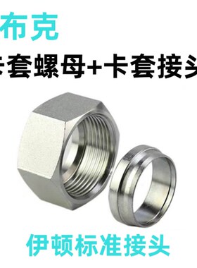 液压高压卡套帽芯24度锥轻型NLRL12/14/18管重型NSRS碳钢油管接头