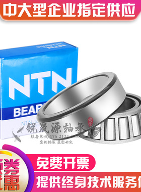 进口NTN轴承ET 4T 30202 30203 30204 30205 30206 30207 30208 U