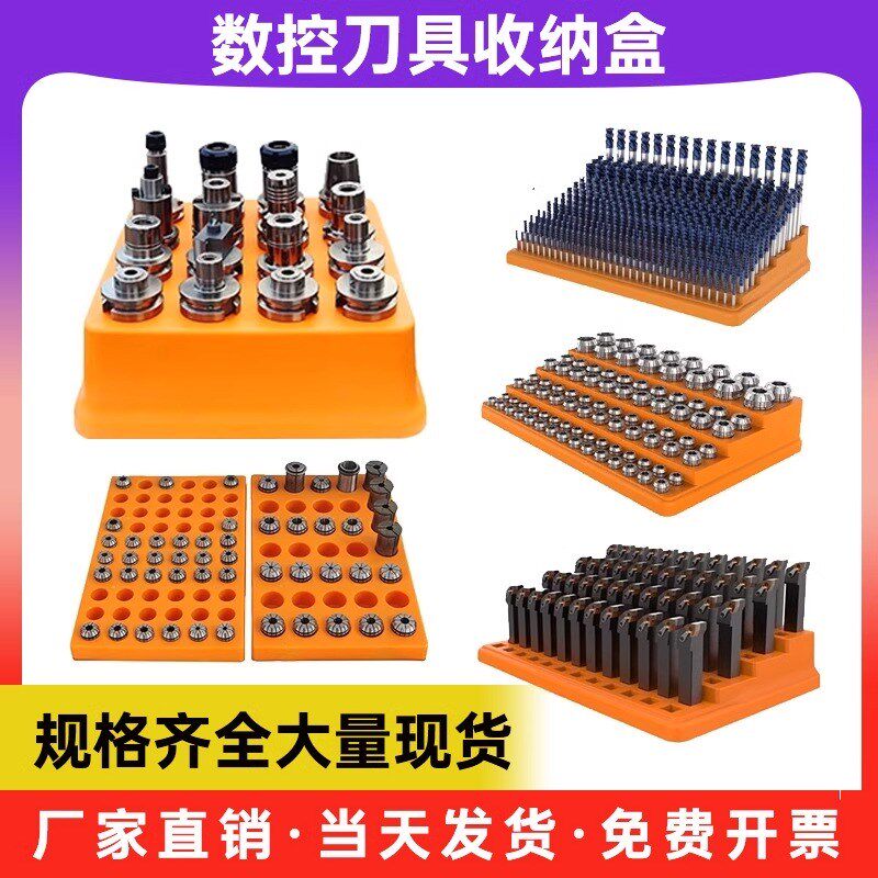 CNC铣刀收纳盒整理盒钻头丝锥刀杆er32筒夹BT30/40/50刀柄收纳盒图片