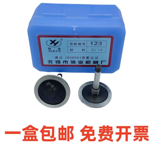 线切割配件无锡协业123导轮CR12材质单边导轮外径29.5长34轴径5mm